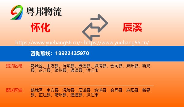 怀化到辰溪县物流