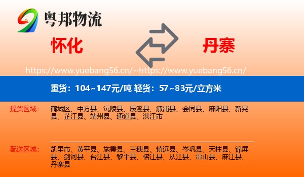 怀化到丹寨县物流