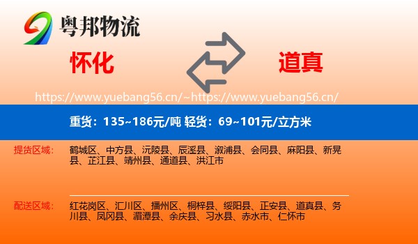 怀化到道真县物流