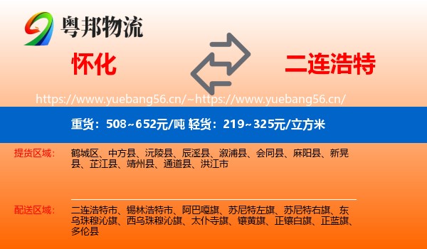怀化到二连浩特市物流