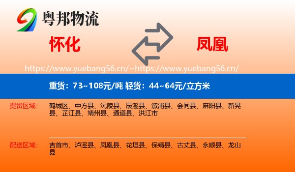 怀化到凤凰县物流