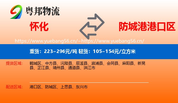 怀化到港口区物流