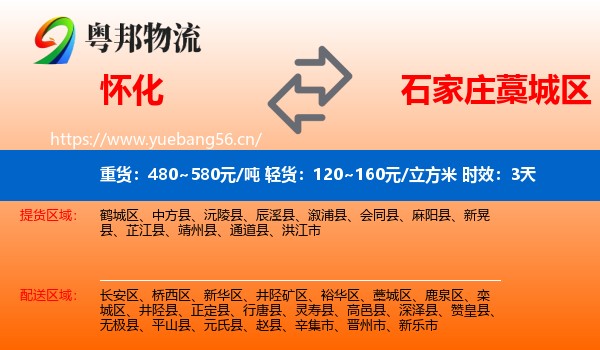 怀化到藁城区物流专线名片