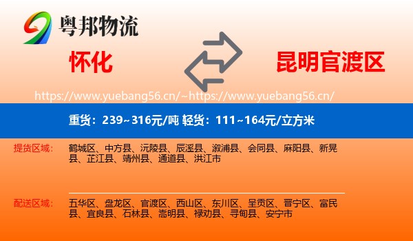 怀化到官渡区物流
