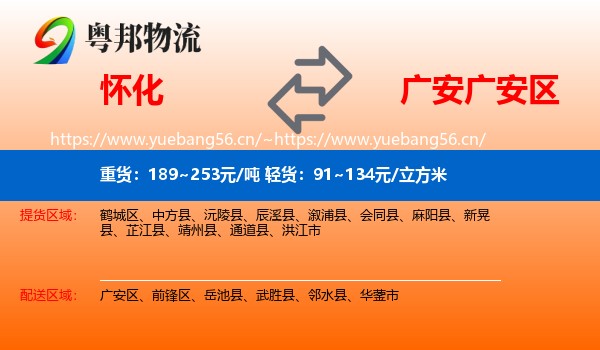 怀化到广安区物流
