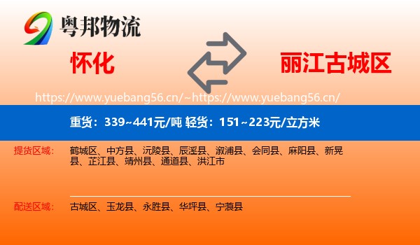 怀化到古城区物流