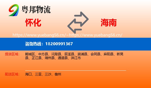 怀化到海南物流