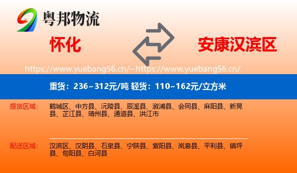 怀化到汉滨区物流