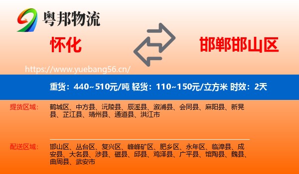怀化到邯山区物流专线名片