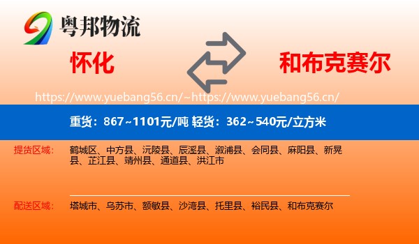 怀化到和布克赛尔物流