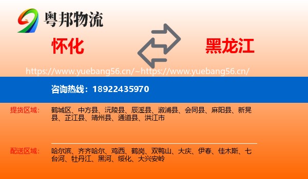 怀化到黑龙江物流