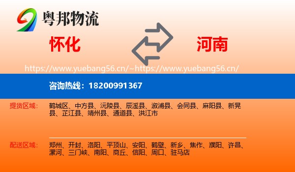 怀化到河南物流