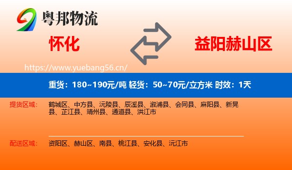 怀化到赫山区物流专线名片