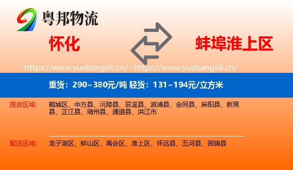 怀化到淮上区物流