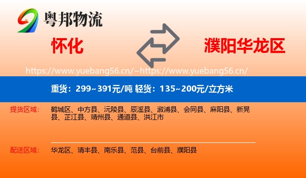 怀化到华龙区物流