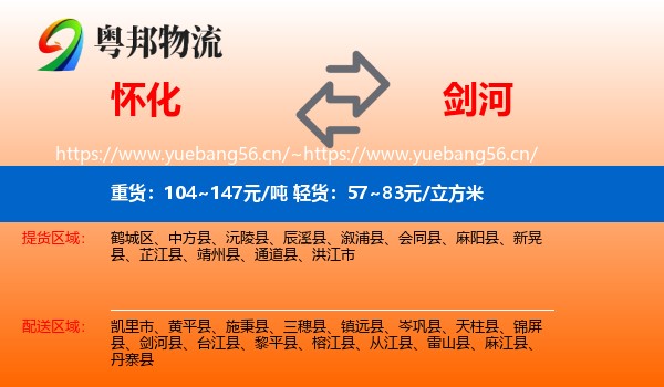 怀化到剑河县物流