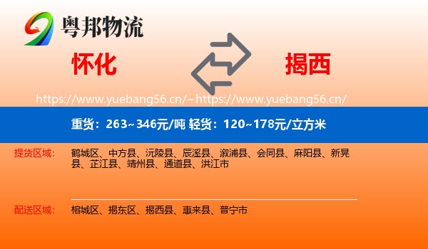 怀化到揭西县物流