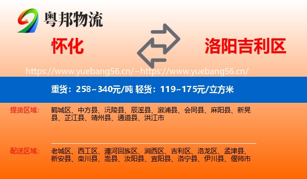 怀化到吉利区物流