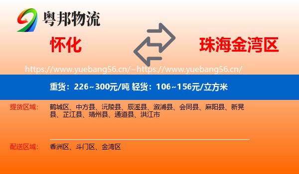 怀化到金湾区物流