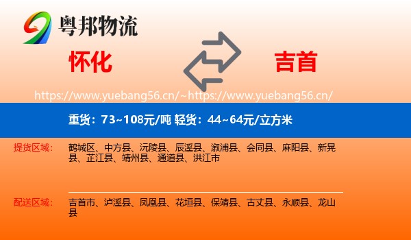 怀化到吉首市物流