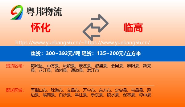 怀化到临高县物流