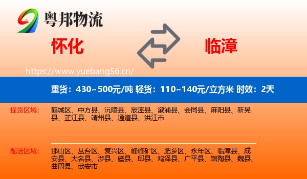 怀化到临漳县物流专线名片