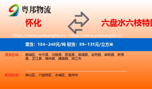 怀化到六枝特区物流