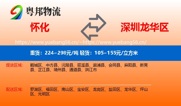 怀化到龙华区物流