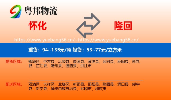 怀化到隆回县物流