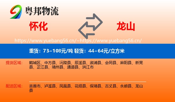 怀化到龙山县物流