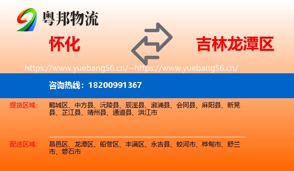 怀化到龙潭区物流专线