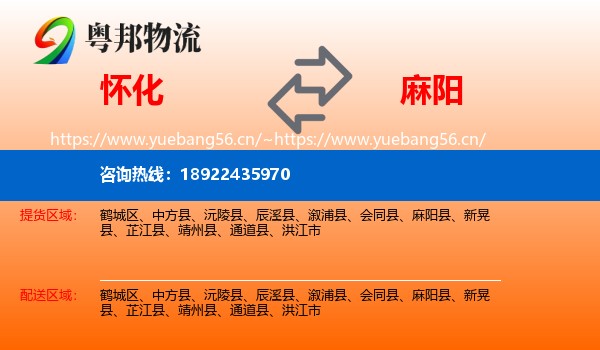 怀化到麻阳县物流