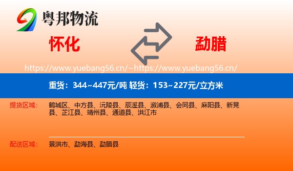 怀化到勐腊县物流