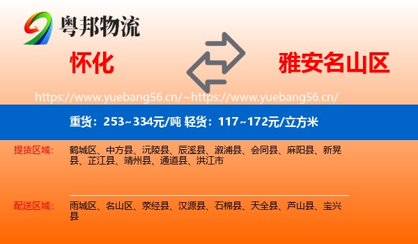 怀化到名山区物流
