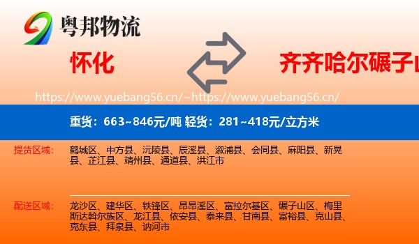 怀化到碾子山区物流专线
