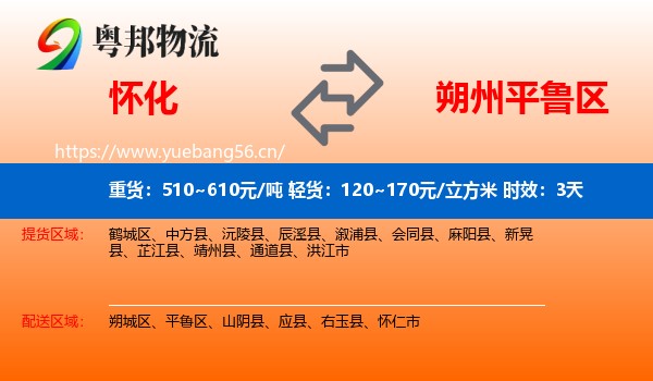 怀化到平鲁区物流专线名片