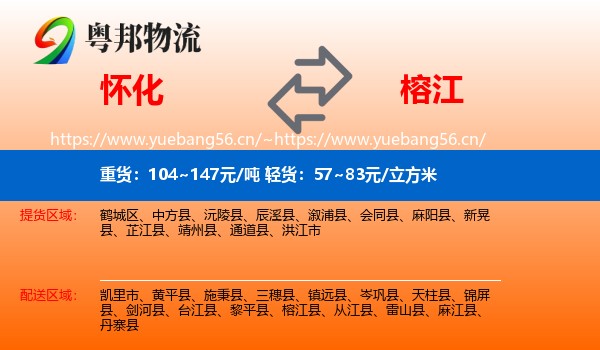 怀化到榕江县物流