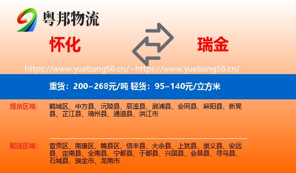 怀化到瑞金市物流