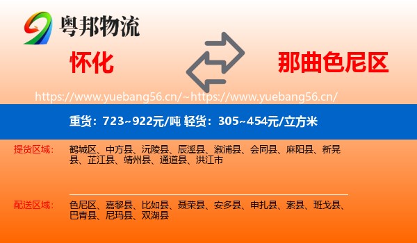 怀化到色尼区物流