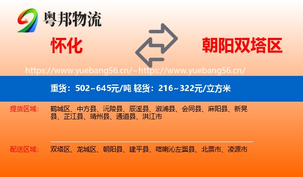 怀化到双塔区物流专线