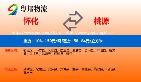 怀化到桃源县物流