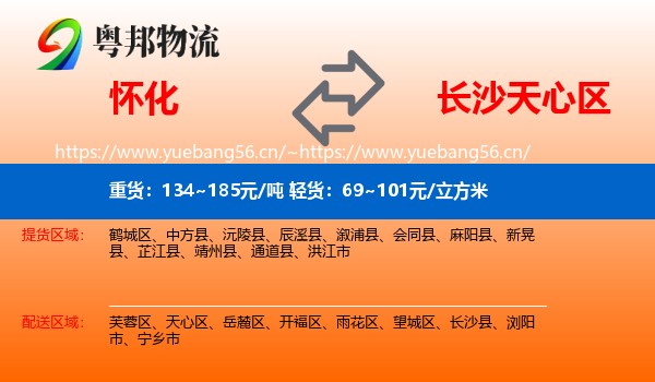 怀化到天心区物流