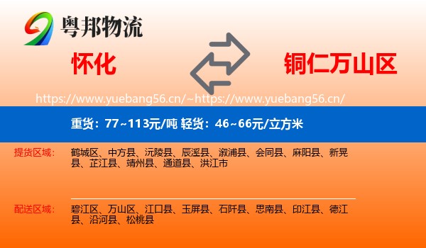 怀化到万山区物流