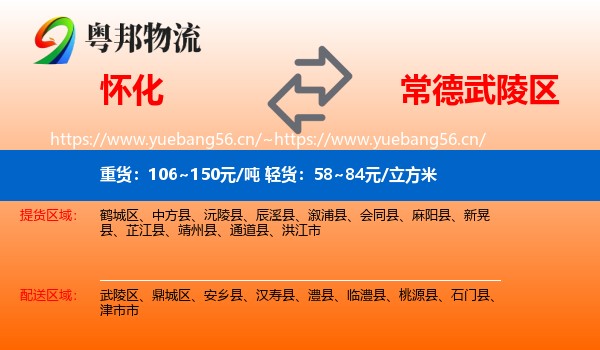 怀化到武陵区物流