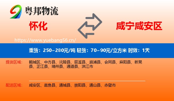 怀化到咸安区物流专线名片
