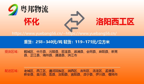 怀化到西工区物流
