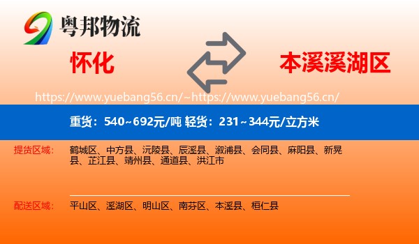 怀化到溪湖区物流专线