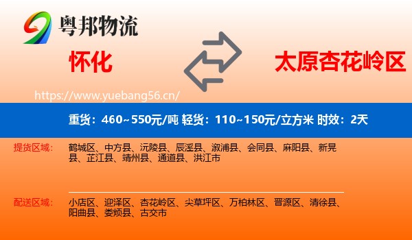 怀化到杏花岭区物流专线名片