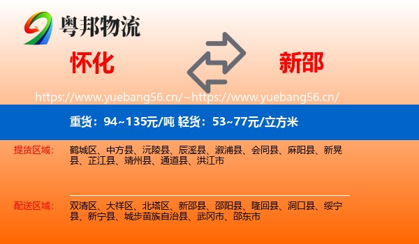 怀化到新邵县物流