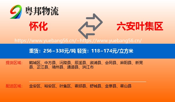 怀化到叶集区物流